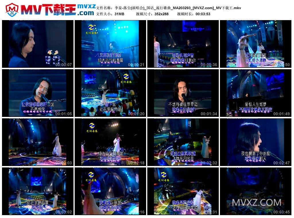李泉-落尘(演唱会)_国语_流行歌曲_MA203293